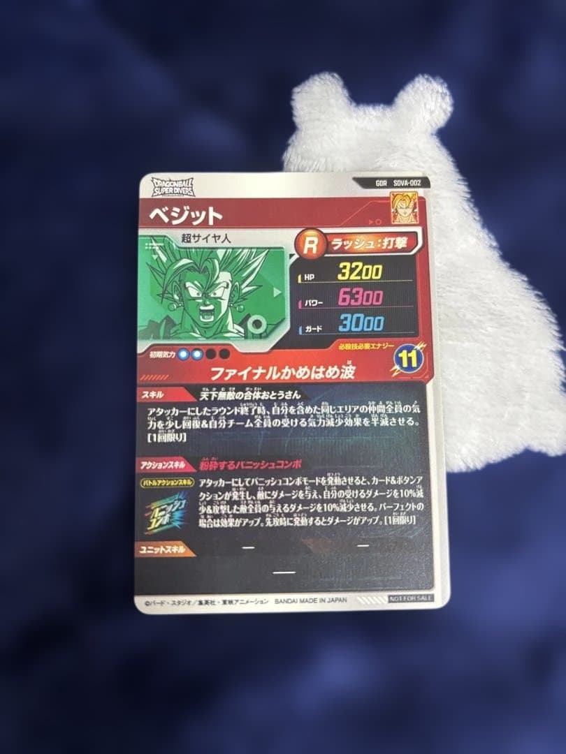 ドラゴンボールスーパーダイバーズ SDV8 SEC２枚GDR2枚セット　おまけ付