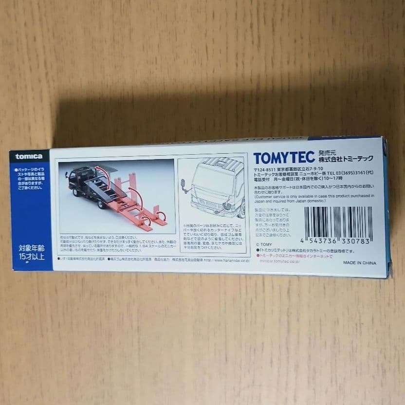 トミカリミテッドヴィンテージNEO いすゞ エルフ 花見台 セフテーローダ