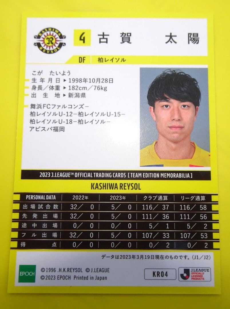 2023Ｊリーグオフィシャルトレーディングカード 刻印入り直筆サイン 古賀太陽