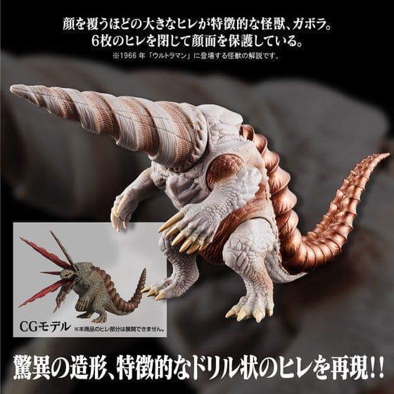 ガボラ(ヒレ閉じver.) 「シン・ウルトラマン」 ムービーモンスターシリーズ…