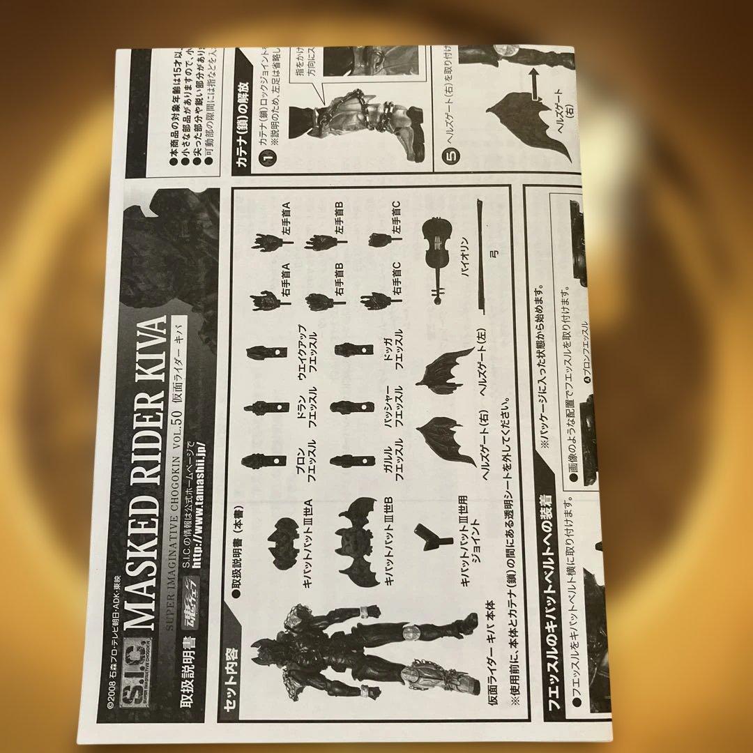 バンダイ　Vol. 50 仮面ライダー キバ　初回生産版　開封良品
