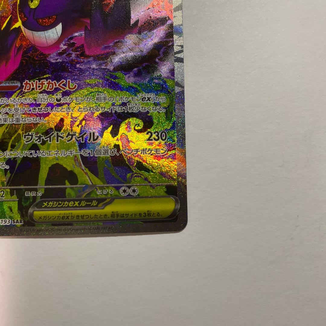 メガゲンガーex SAR メガドリームex ⑥