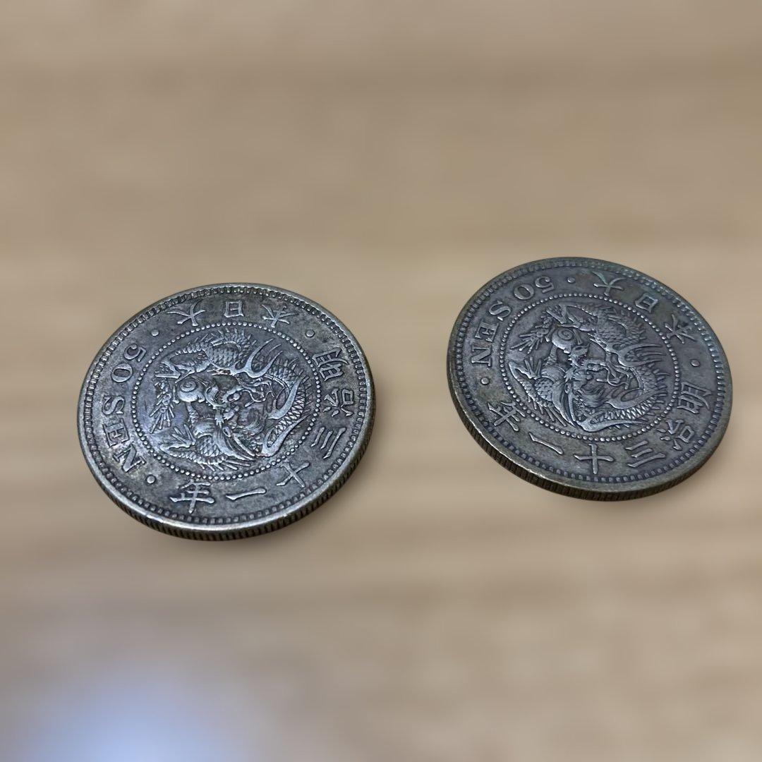 龍50銭銀貨 2枚