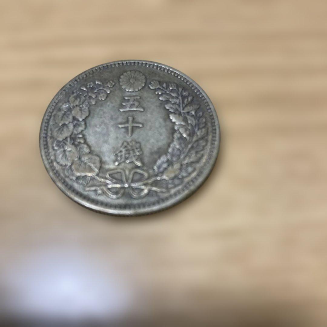 龍50銭銀貨 2枚