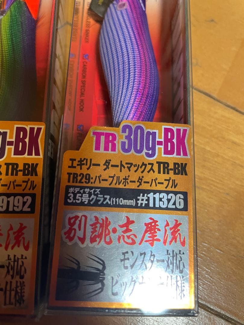 エギリー ダートマックス TR 30g-BK 2個セット