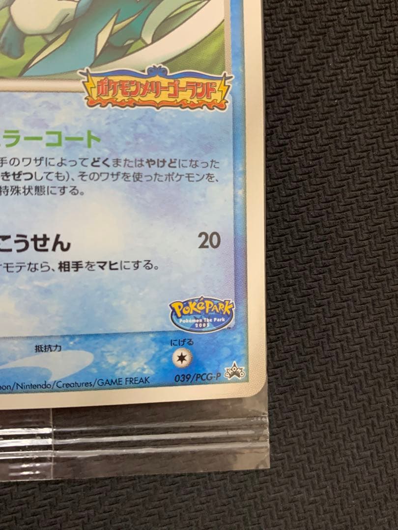 未開封 スイクン039/PCG-P PROMO ポケパーク