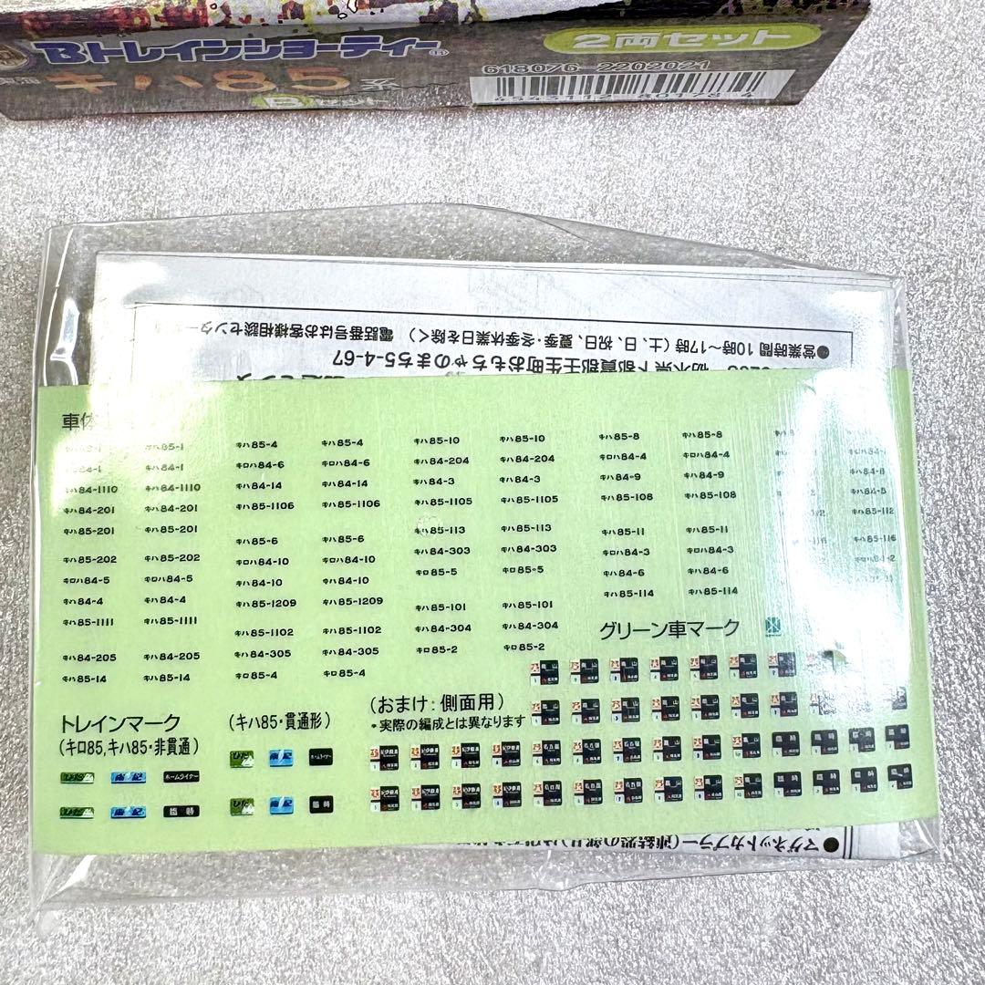 【袋未開封未組立】Bトレイン Bトレ キハ85系 Aセット＋Bセット 計2箱