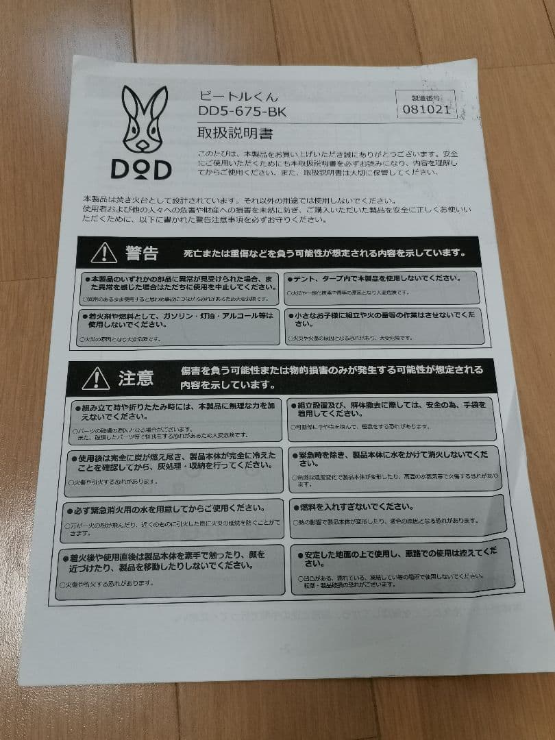 【メーカー販売終了・希少】DoD ビートルくん DD5-675-BK