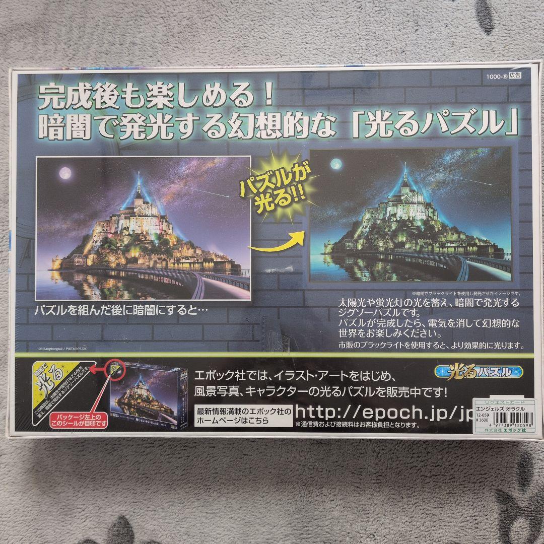 幻想風景　エンジェルズオラクル　ジグソーパズル