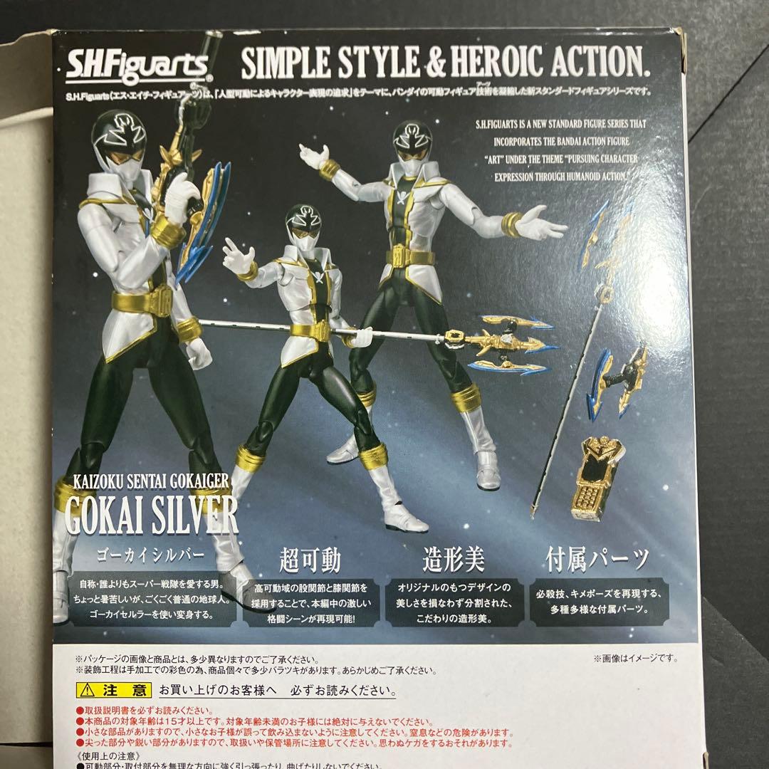 SHフィギュアーツ ゴーカイシルバー