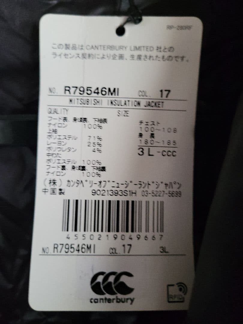 mikanカンタベリー 三菱重工ダイナボアーズ インサレーションジャケット