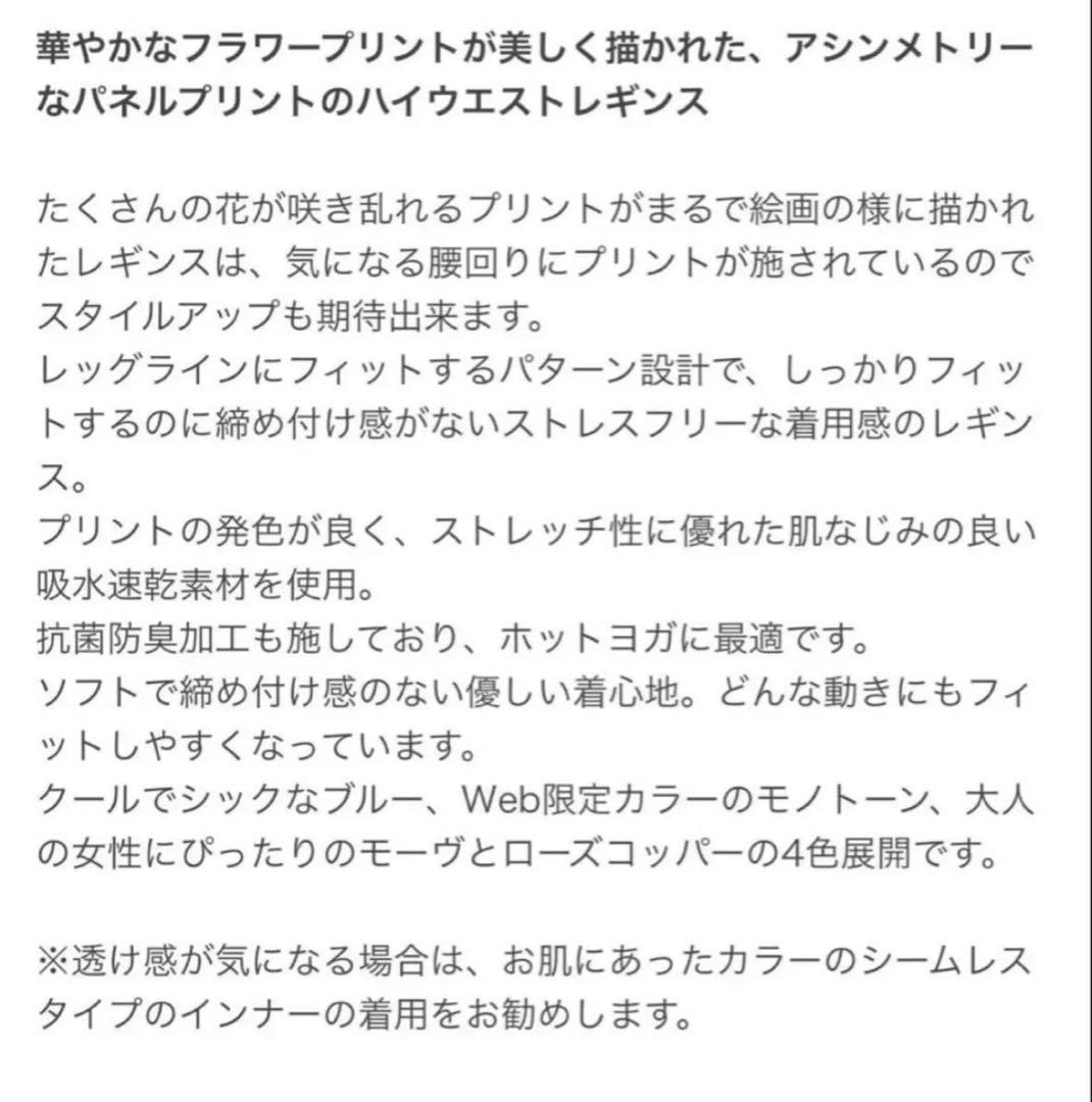 新品未使用　SUKALA フルオブフラワーパネル　レギンス　サイズS モノトーン