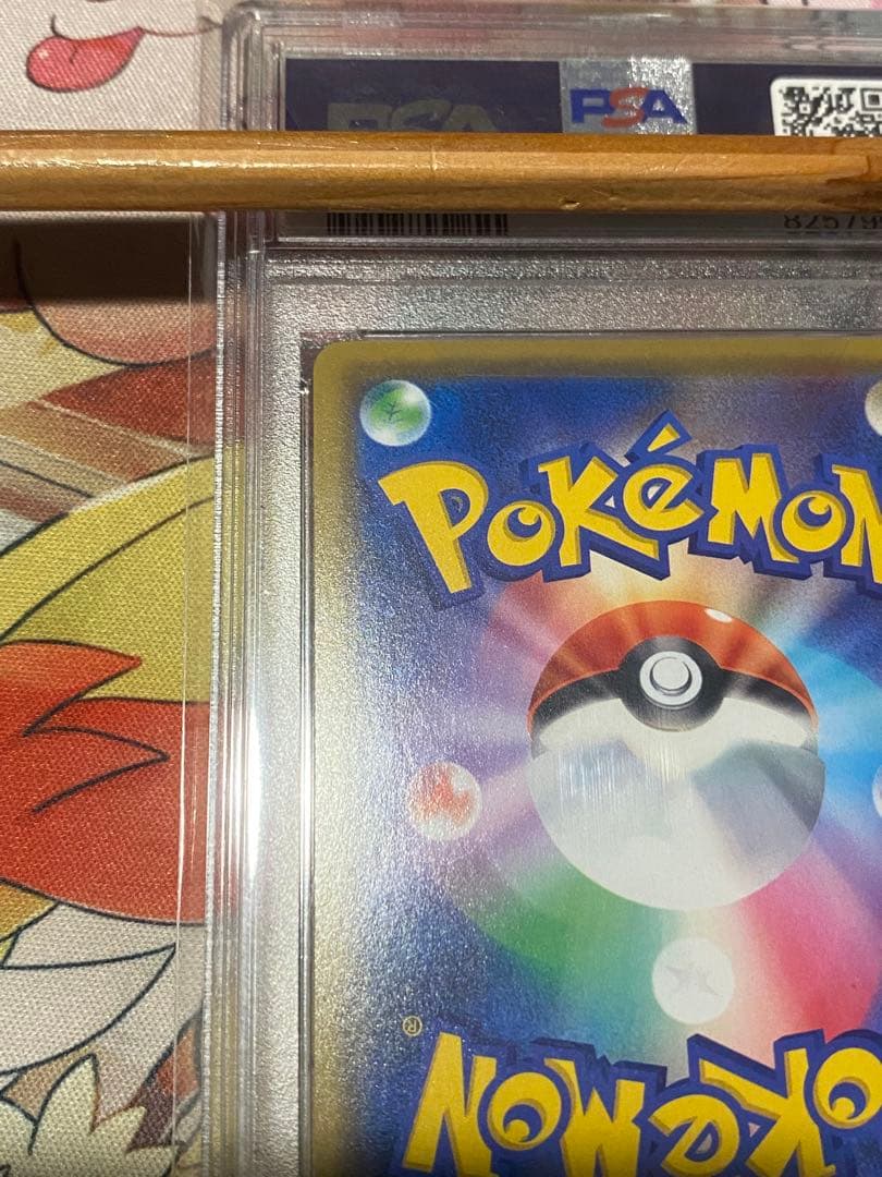 漫才ごっこピカチュウ　psa9