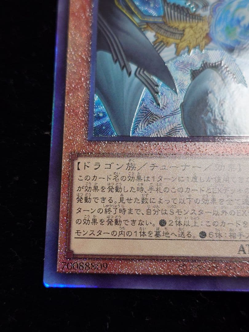 調和ノ天救竜 フィドラウリス＝ハルモニア レリーフ
