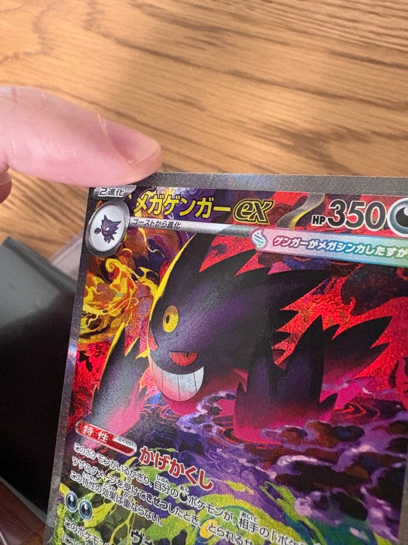 ポケモンカード　メガゲンガーex SAR X2