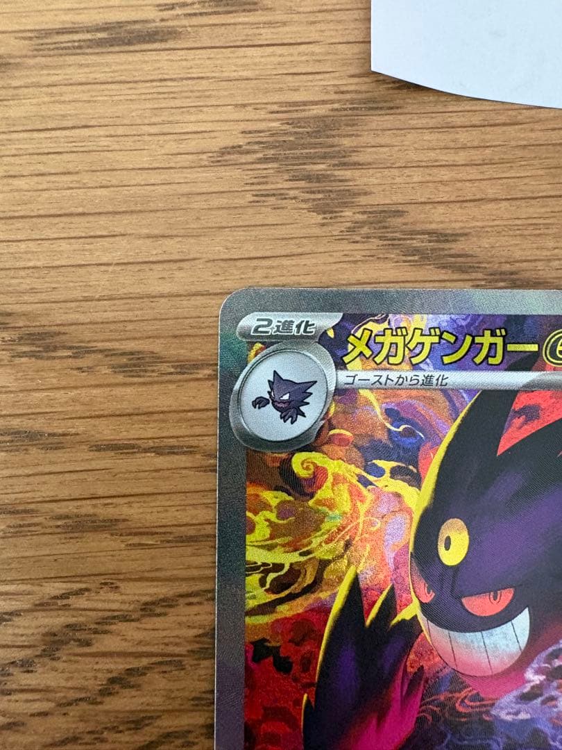 ポケモンカード　メガゲンガーex SAR X2