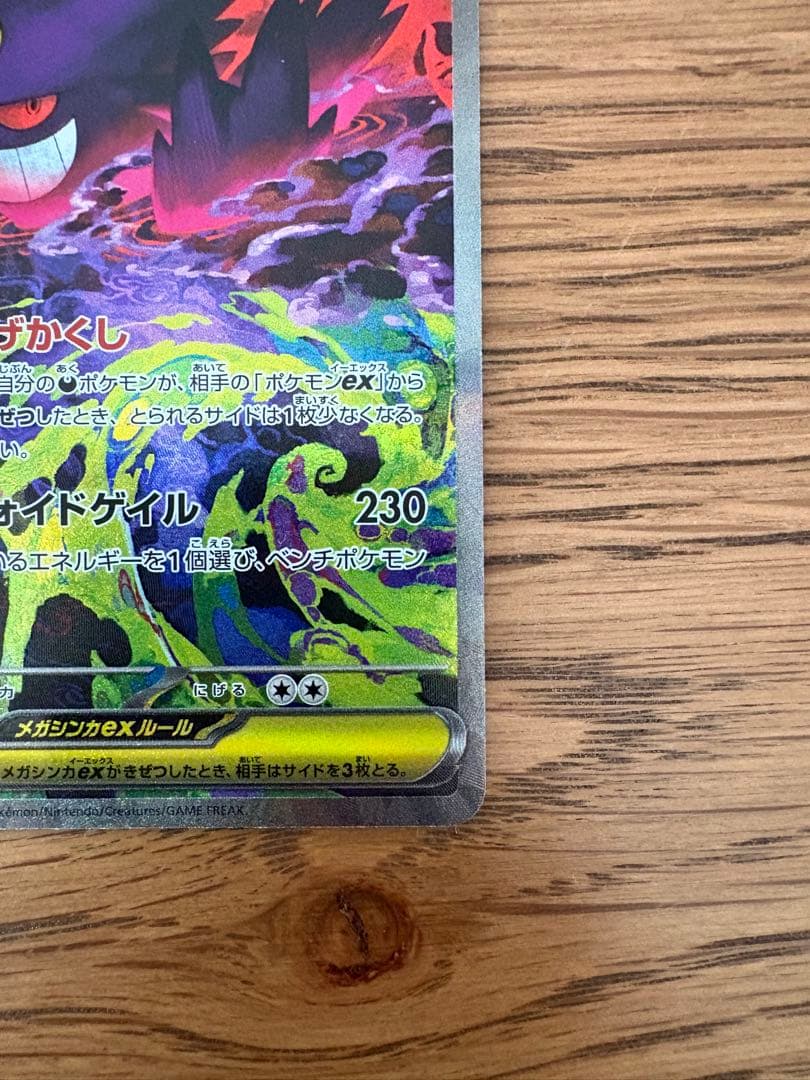 ポケモンカード　メガゲンガーex SAR X2