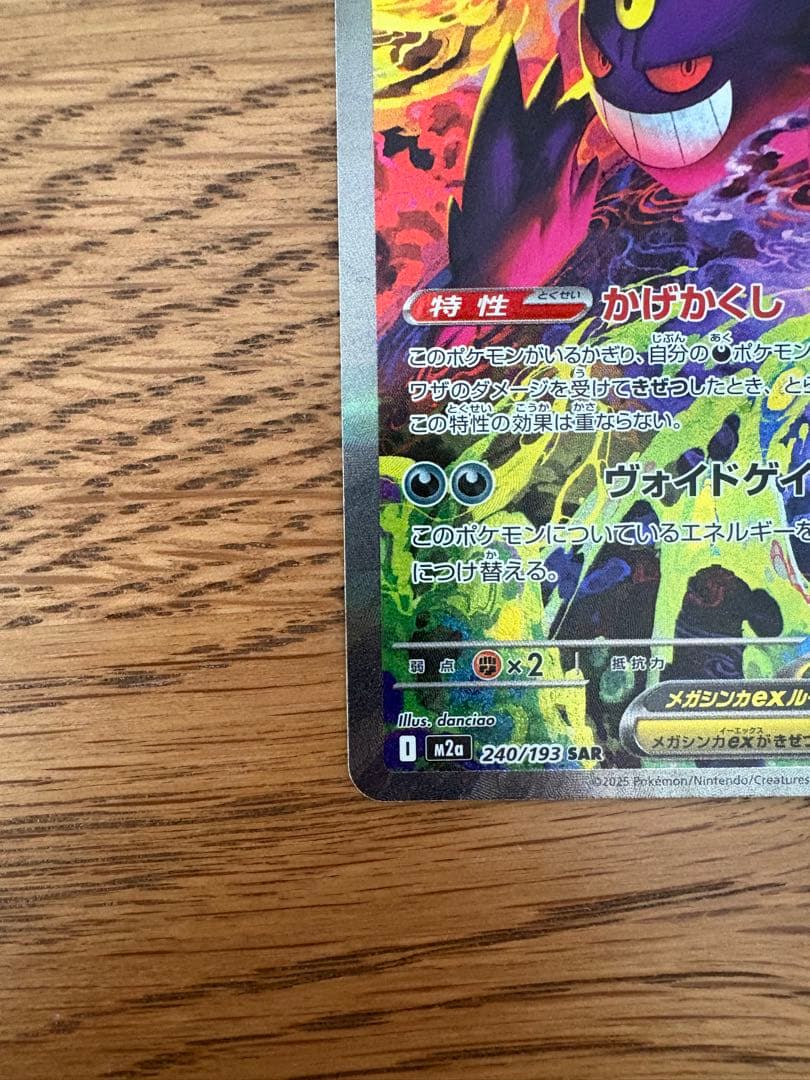 ポケモンカード　メガゲンガーex SAR X2