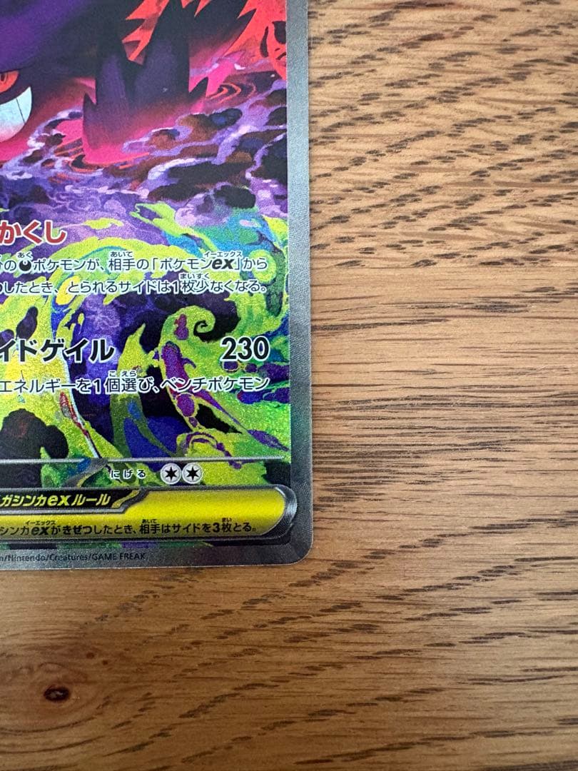 ポケモンカード　メガゲンガーex SAR X2