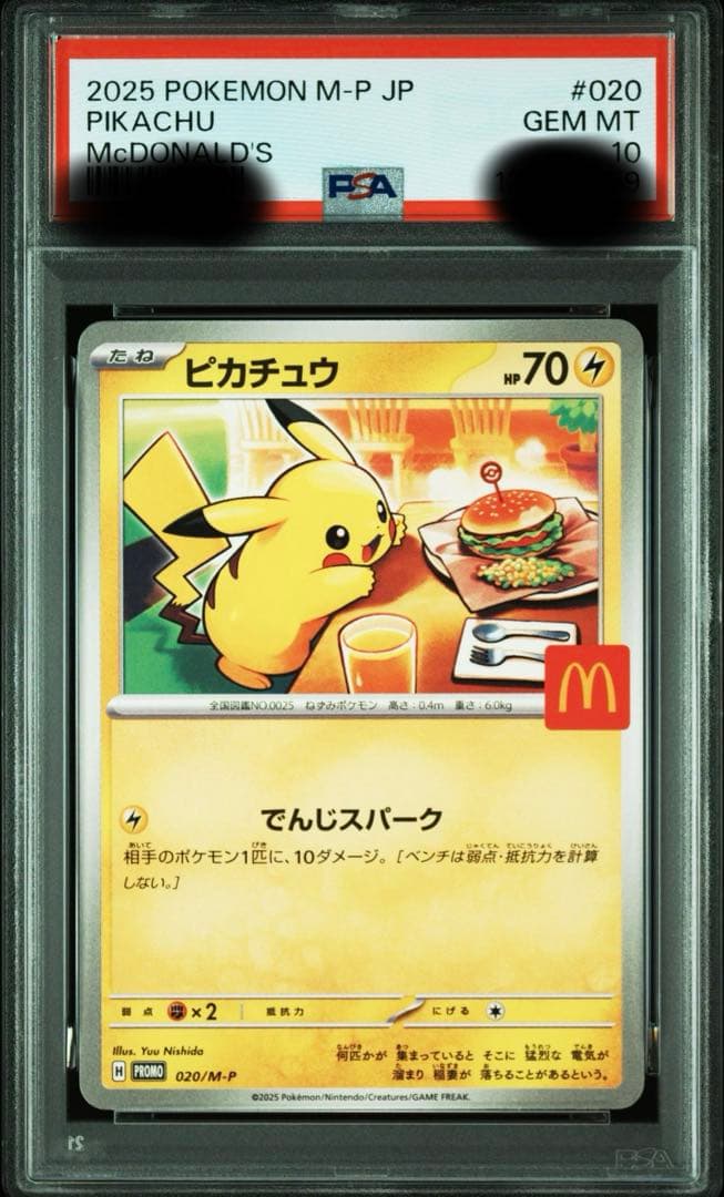 A*C様 ピカチュウPSA10 3枚セット