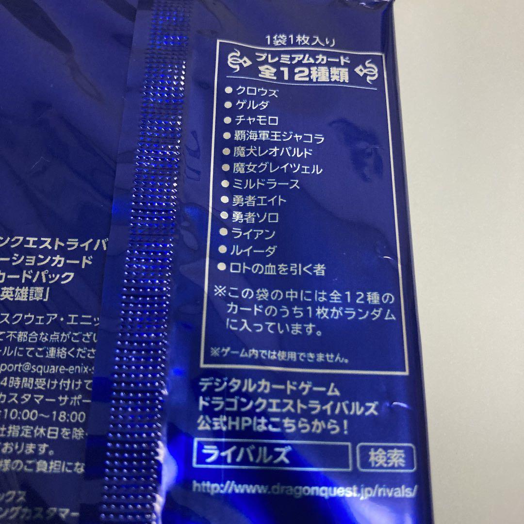 ドラゴンクエストライバルズ　プロモーションカードパック 第5弾「勇気の英雄譚」