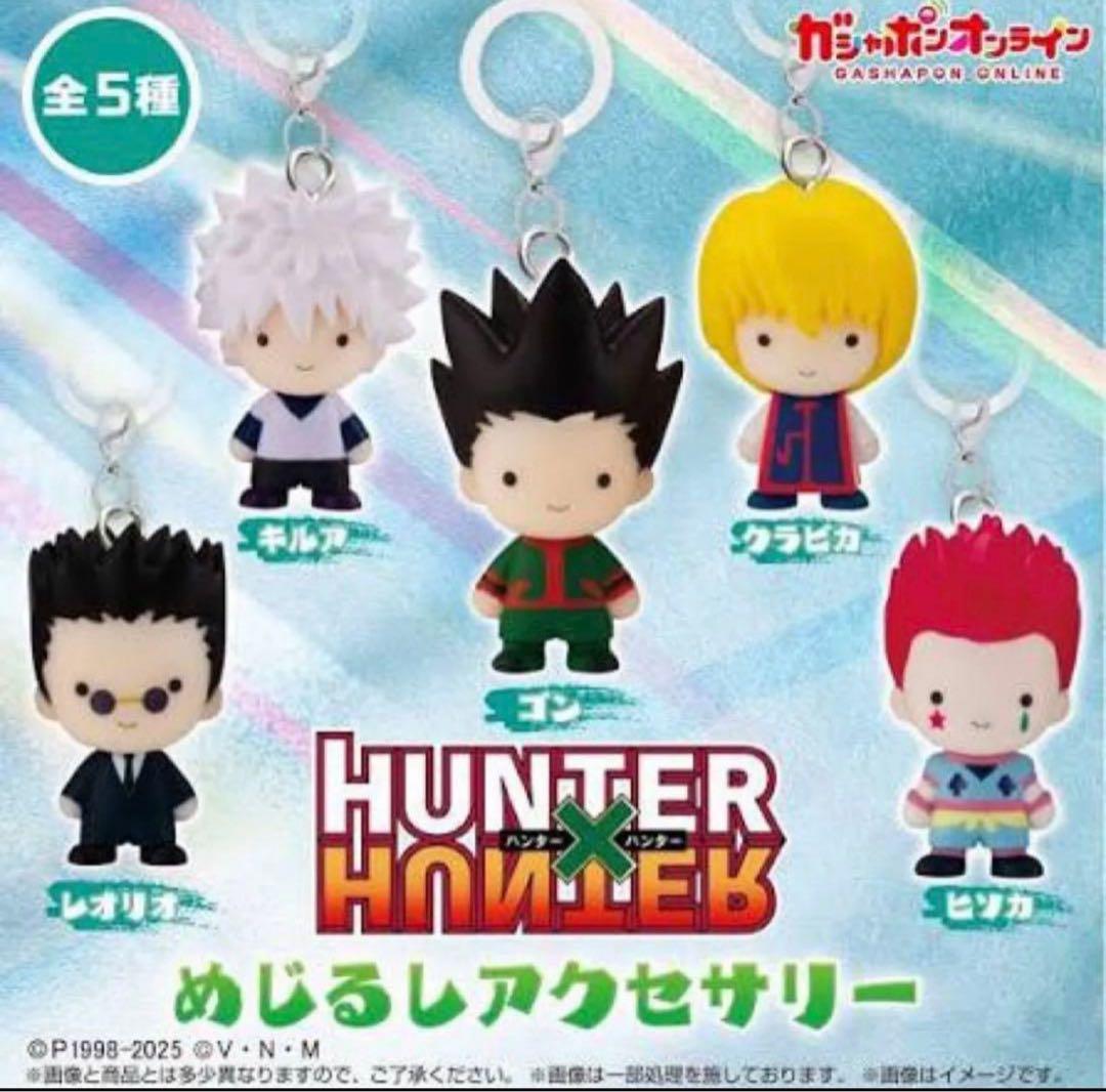 【お値下げ中】HUNTER×HUNTER ガチャガチャ　コンプリート