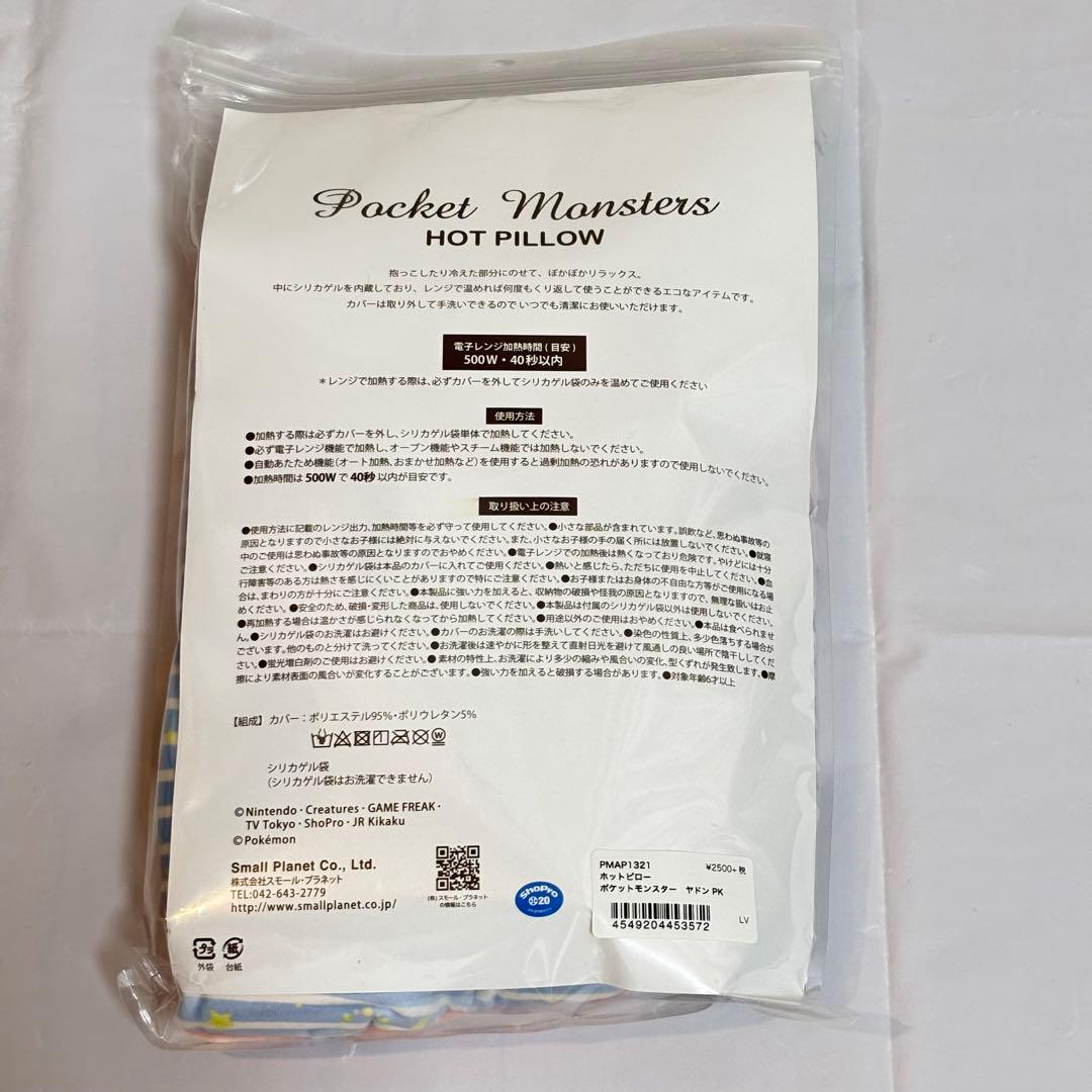 新品未使用 おやすみヤドン まとめ売り ホットピロー アイピロー ヘアバンド