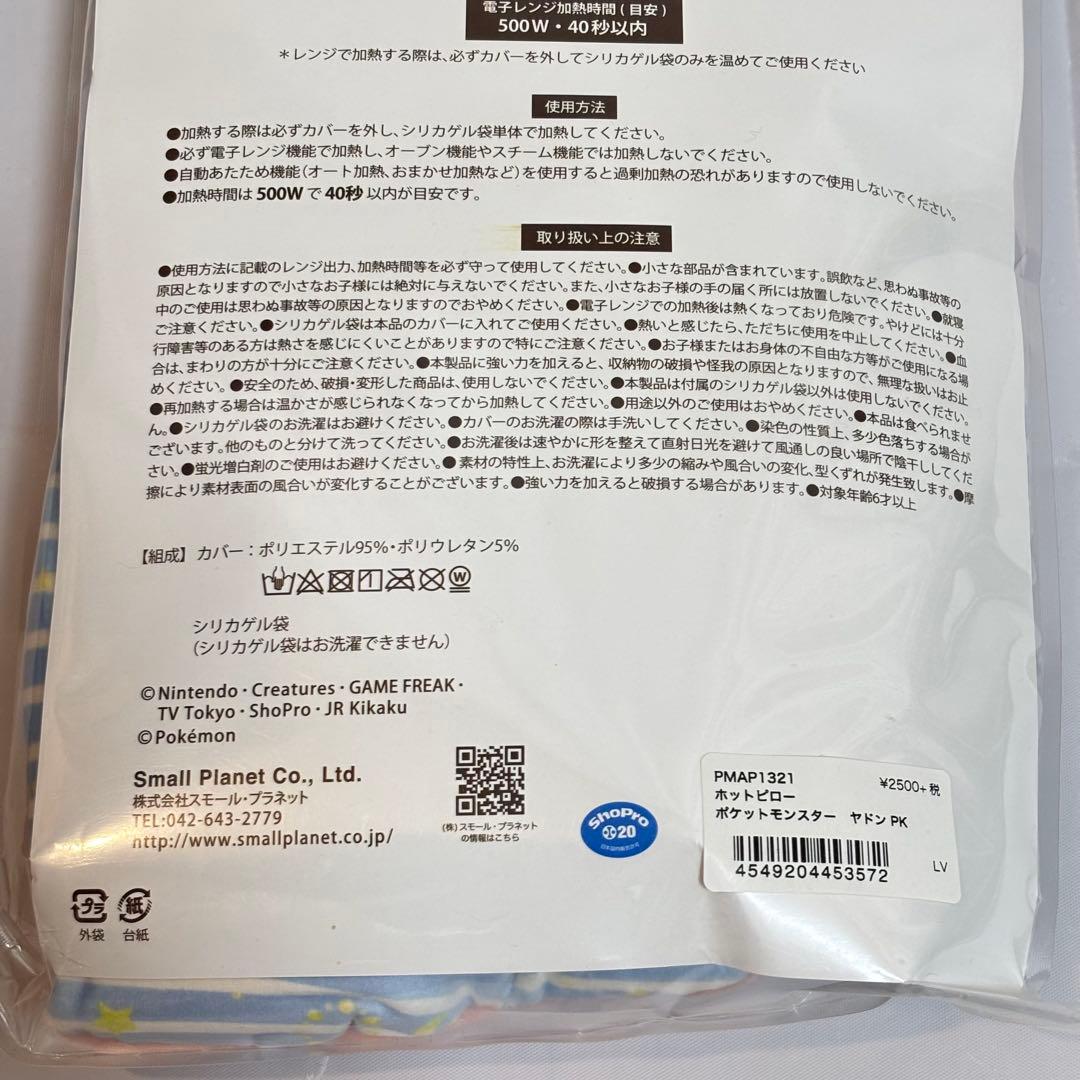 新品未使用 おやすみヤドン まとめ売り ホットピロー アイピロー ヘアバンド
