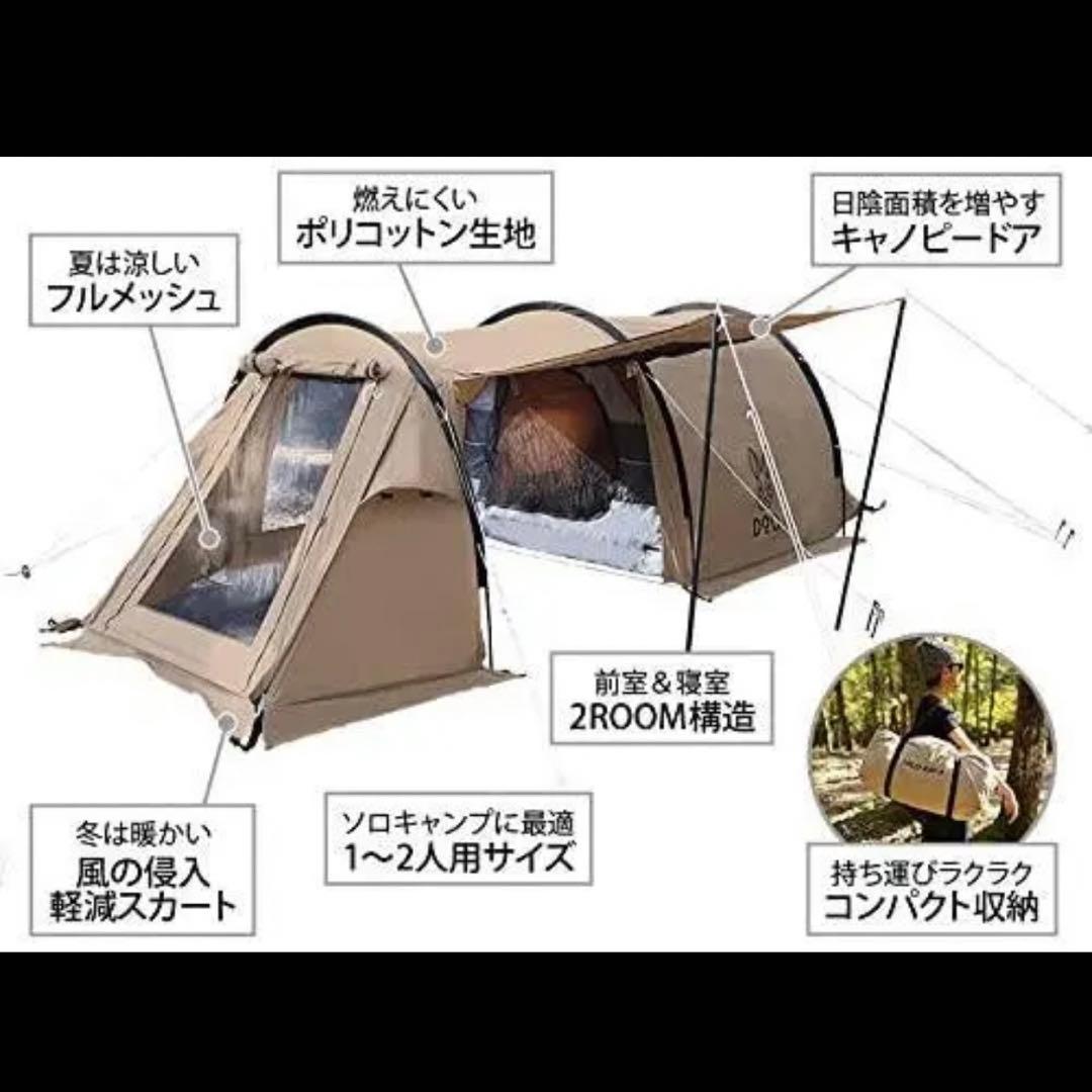 ディーオーディー ( DOD ) カマボコテントソロTC