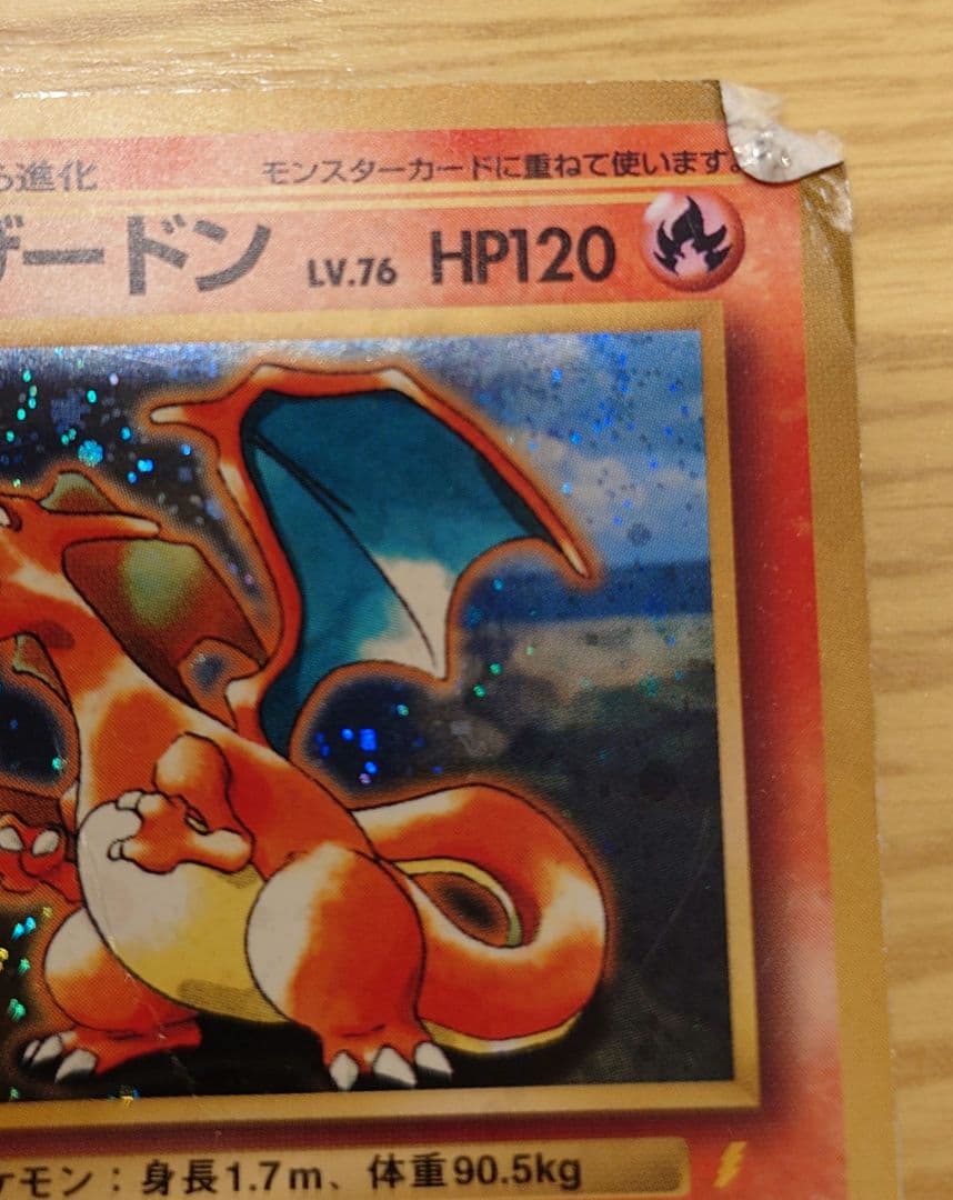 ポケモンカード 旧裏 リザードン とりかえっこプリーズ　No.006