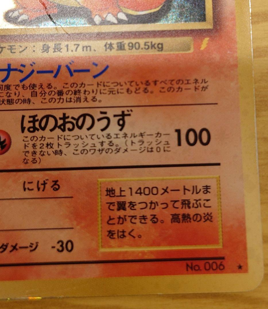 ポケモンカード 旧裏 リザードン とりかえっこプリーズ　No.006