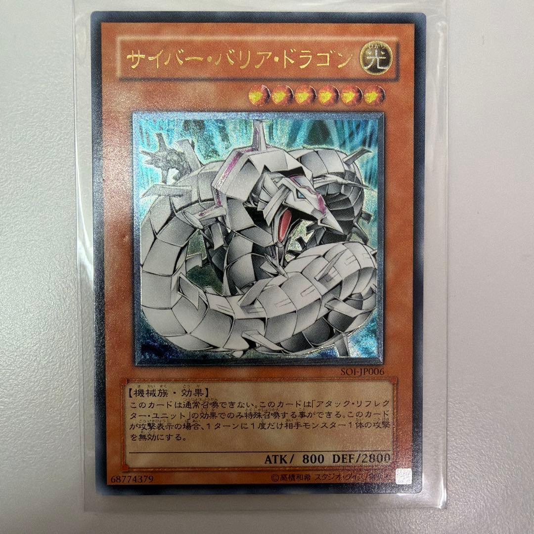 サイバードラゴン レリーフなど　3枚セット