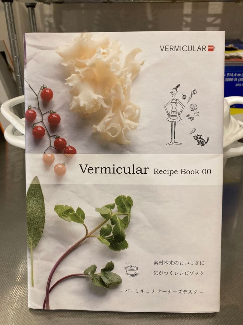 Vermicular 両手鍋 22cm レシピ本付き