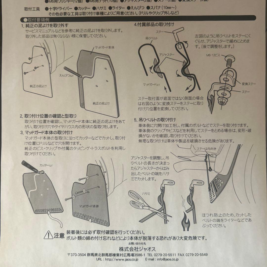 JAOS マッドガード3・ブラック　B622003