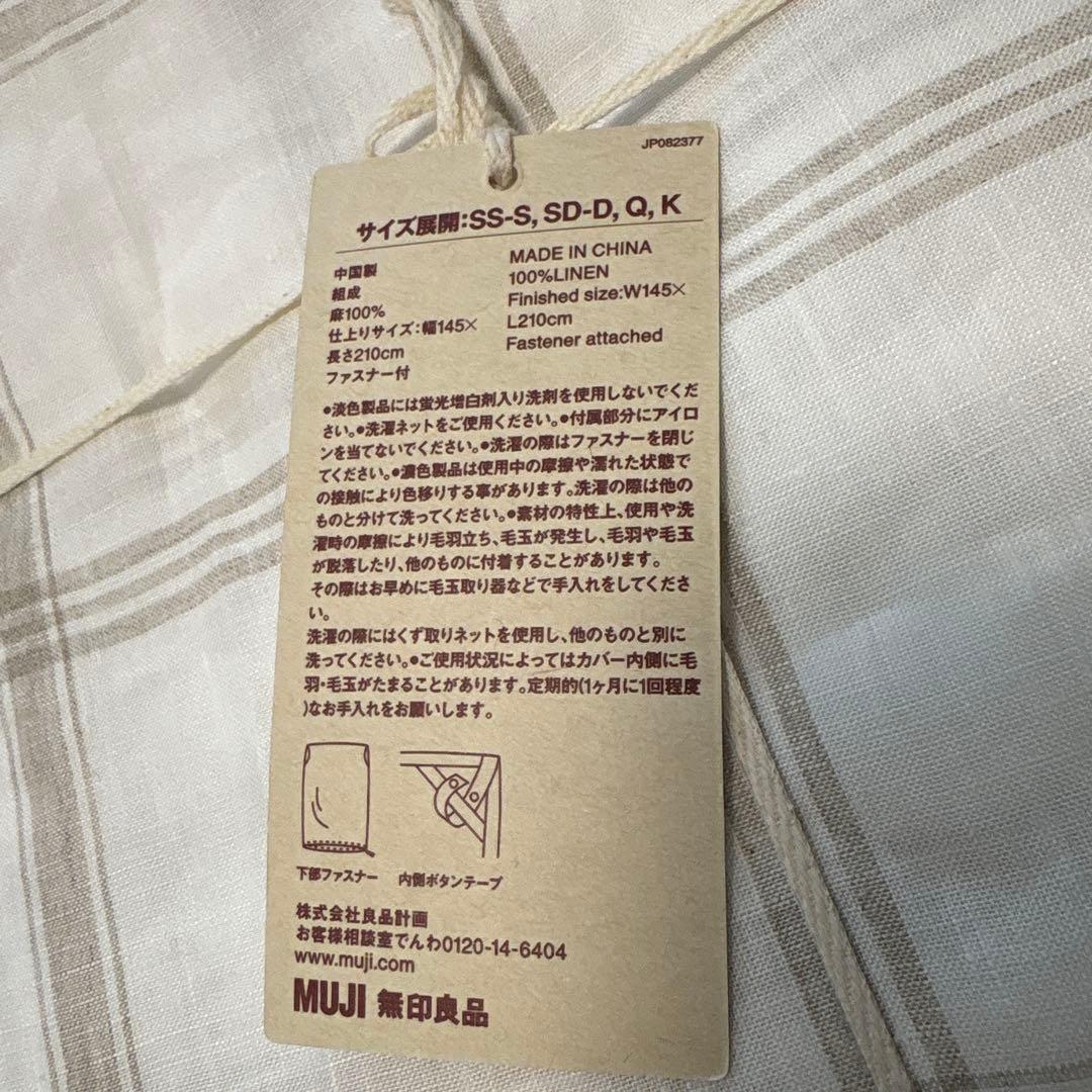 無印良品　麻平織　掛ふとんカバー　オフ白チェック　SS-S シングル