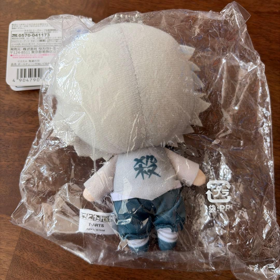 鬼滅の刃 不死川実弥 にとたん ぬいぐるみ