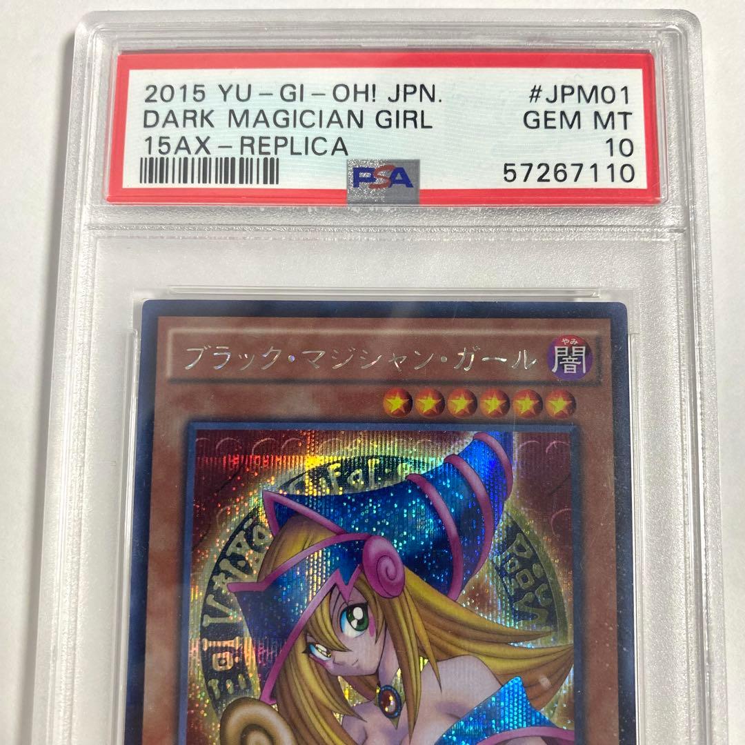【PSA10】ブラックマジシャンガール 2015 15AX-JPM01