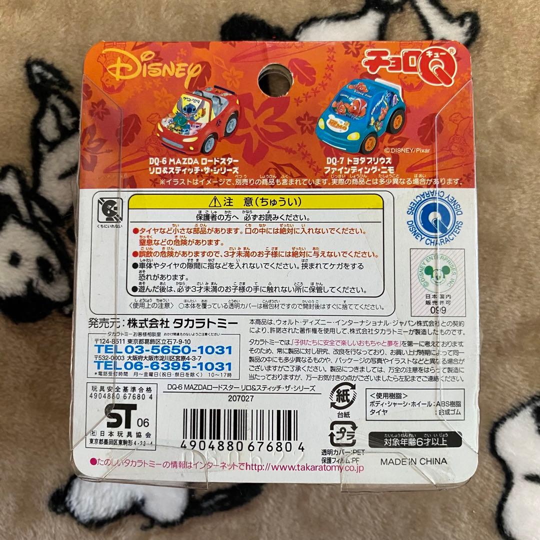 チョロQ ディズニー まとめ売り