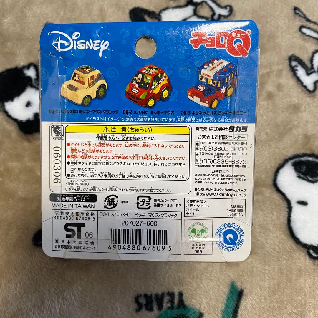 チョロQ ディズニー まとめ売り