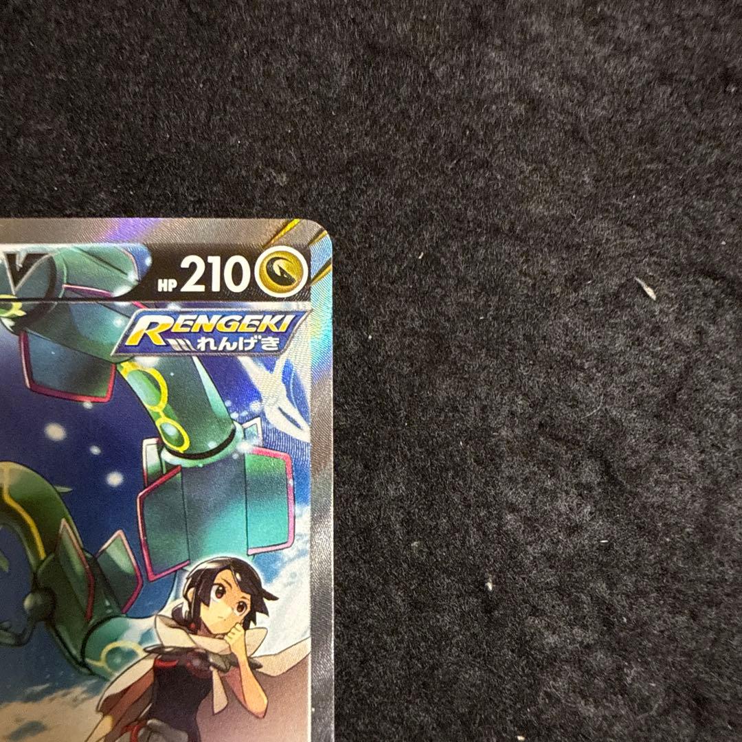 早い者勝ち！　ポケモンカード　レックウザv sa 蒼空ストリーム