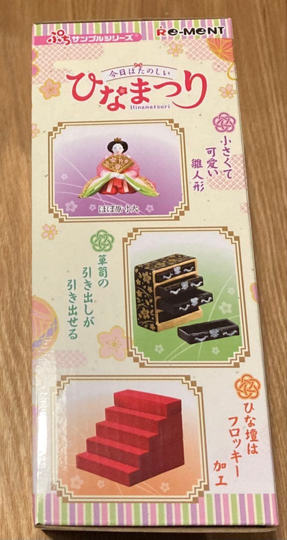 リーメント　今日はたのしいひなまつり　今日は楽しいひな祭り　雛人形　ひなまつり
