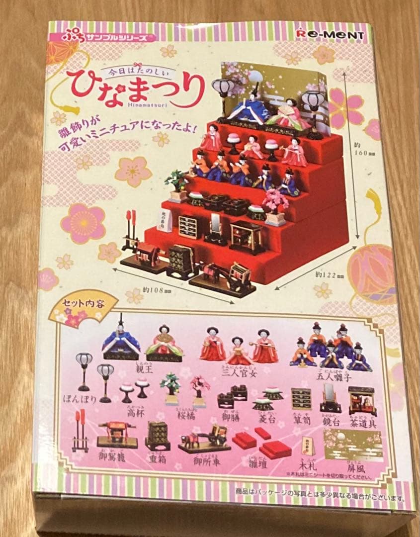 リーメント　今日はたのしいひなまつり　今日は楽しいひな祭り　雛人形　ひなまつり