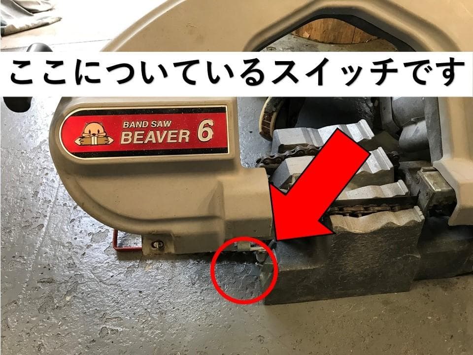【交換用スイッチ】バンドソー アサダ ビーバー6   beaver6