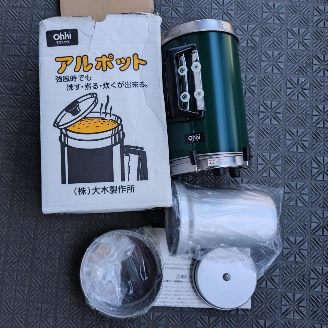 ALPOT アルポット 大木製作所 新品未使用