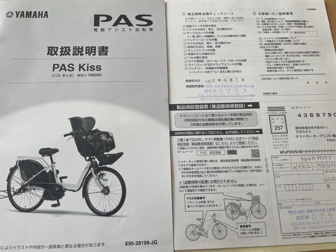 ヤマハ　PAS Kiss PM26k 2015 電動自転車 チャイルドシート付き
