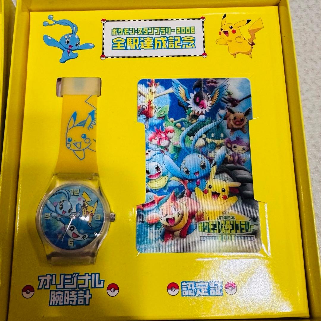 2006年JR東日本　ポケモンスタンプラリー全駅完全制覇　記念品
