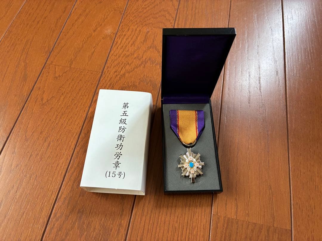 第五級防衛功労章 (15号)