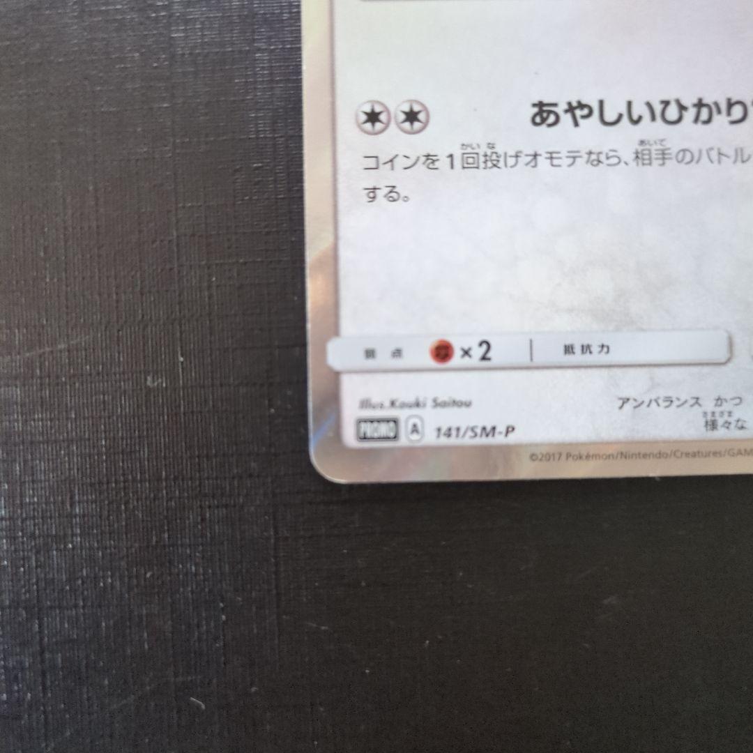 ポンチョを着たイーブイ（ブラッキー） PROMO SM-Pプロモ141/SM-P