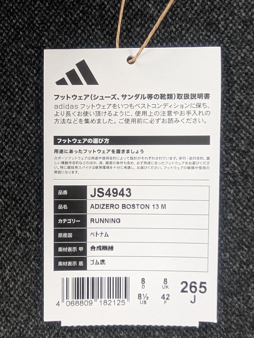 【中古】アディダスボストン13　26.5cm　＊おまけ付き