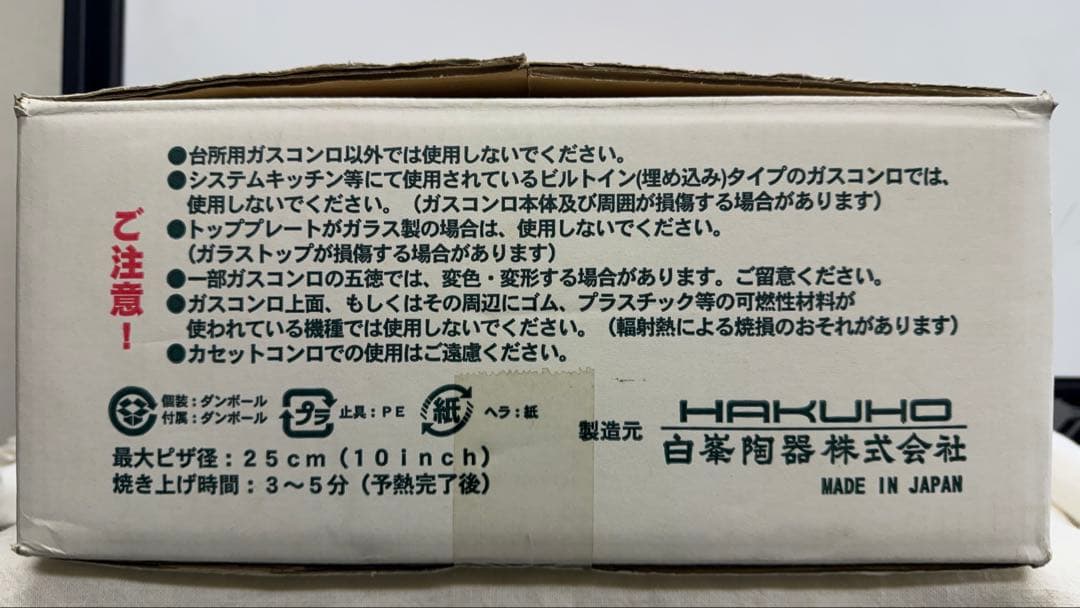 石窯ピザオーブン　ピッツェリア　HAKUHO